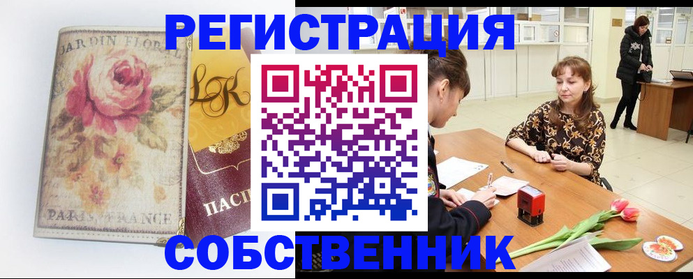 прописка в квартире в Минусинске