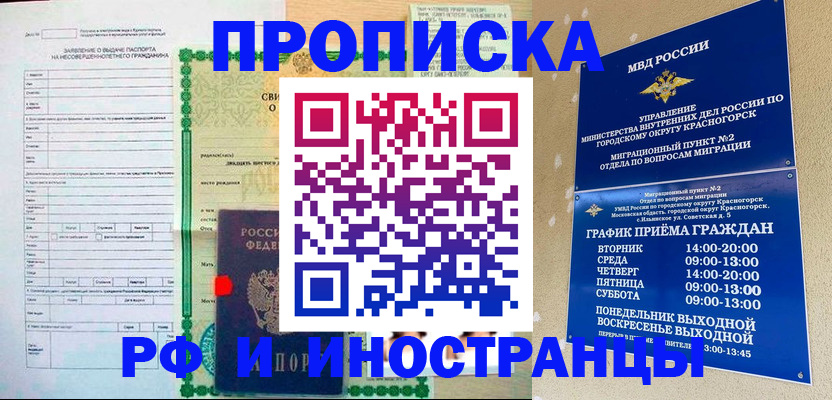 прописка регистрация в Минусинске