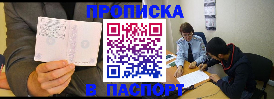 временная регистрация надежно в Минусинске