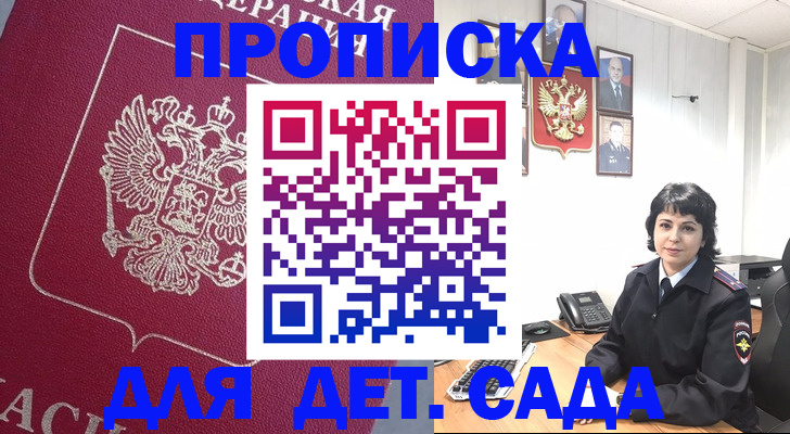 регистрация в Минусинске