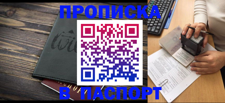 временная регистрация надежно в Минусинске