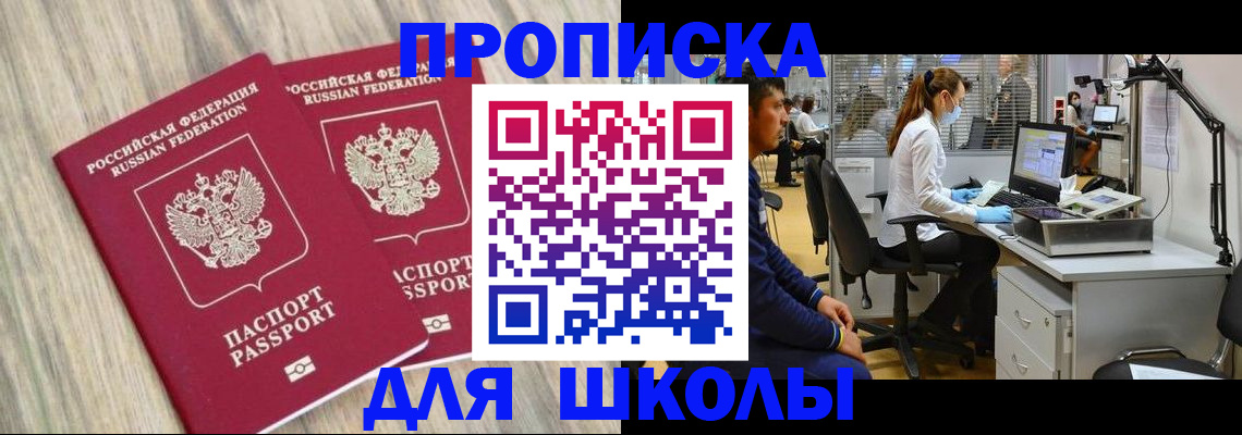 прописка от собственника в Минусинске