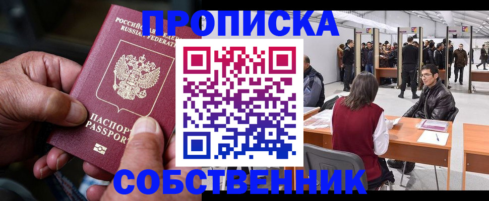 временная регистрация гарантия в Минусинске